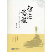 醉染图书智海勤航9787513025812