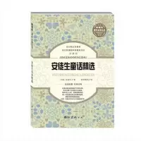 醉染图书安徒生童话精选9787544226448