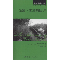 醉染图书汤姆·索耶历险记9787515907284
