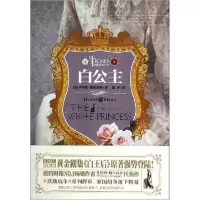 醉染图书白公主9787229080600
