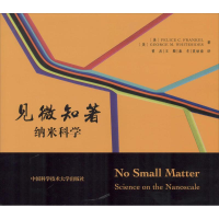 醉染图书见微知著9787312033773