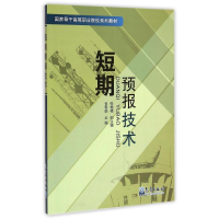 醉染图书短期预报技术/包春娟9787502959081