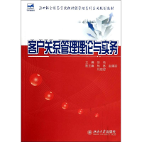 醉染图书客户关系管理理论与实务/徐伟9787301117