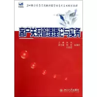 醉染图书客户关系管理理论与实务/徐伟9787301117