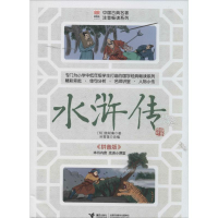 醉染图书水浒传9787544834803