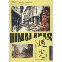 醉染图书遇见9787229082703