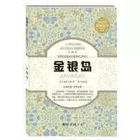 醉染图书金银岛9787544271455
