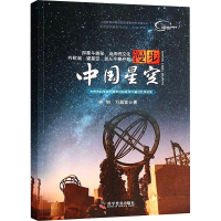 醉染图书漫步中国星空 2020年版9787110083512