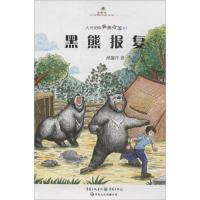 醉染图书黑熊报复9787229076863