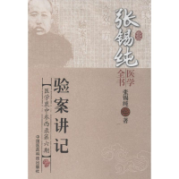 醉染图书验案讲记9787506767286