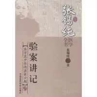 醉染图书验案讲记9787506767286