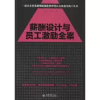 醉染图书薪酬设计与员工激励全集9787542942265