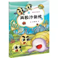 醉染图书两粒沙新传9787030406620