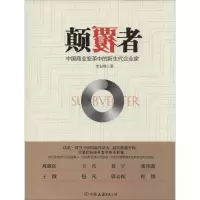醉染图书颠覆者9787505733800