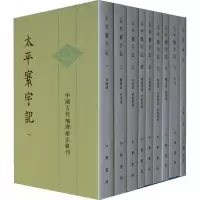 醉染图书太平寰宇记9787101038385
