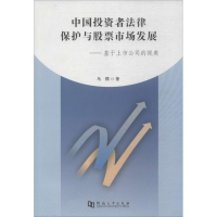 醉染图书中国者法律保护与市场发展9787564914394