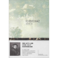 醉染图书伦勃朗16429787544747769