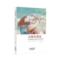 醉染图书天使在我家9787530976333
