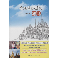 醉染图书你所不知道的泰国9787530468753