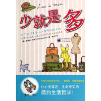 醉染图书少就是多9787229078782