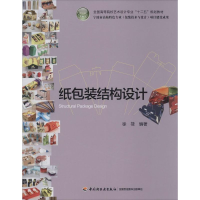 醉染图书纸包装结构设计9787501996162