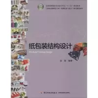 醉染图书纸包装结构设计9787501996162