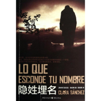 醉染图书隐姓埋名9787229079024