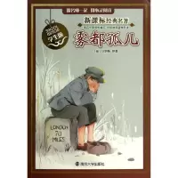醉染图书雾都孤儿9787305131622