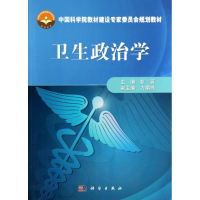 醉染图书卫生政治学/张晋9787030402967