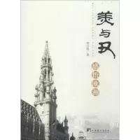 醉染图书美与丑9787511721006