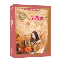 醉染图书名著 学生版//茶花女9787305130762