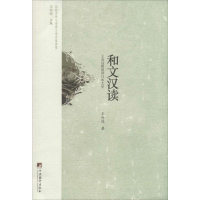 醉染图书和文汉读9787511721624