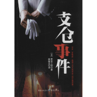 醉染图书支仓事件9787229081911