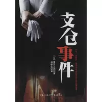 醉染图书支仓事件9787229081911