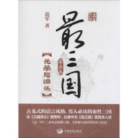 醉染图书三国9787517701569