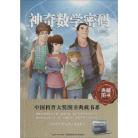 醉染图书数学密码9787535262875