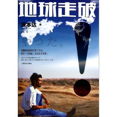醉染图书地球走破!9787532764549
