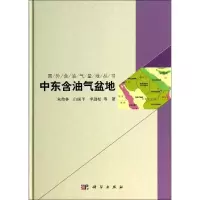 醉染图书中东含油气盆地9787030411815