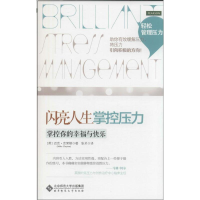 醉染图书掌控压力9787303154081