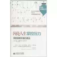 醉染图书掌控压力9787303154081