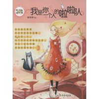 醉染图书我是你一个人的啦啦队9787532945191