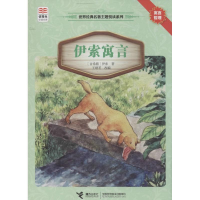 醉染图书伊索寓言9787544834469