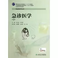 醉染图书急诊医学(第3版)/申文龙/高专临床9787117187602