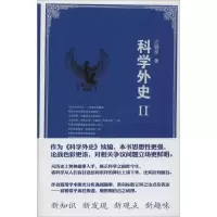 醉染图书科学外史9787309107944