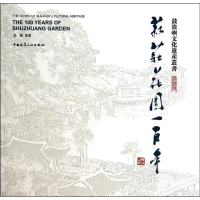 醉染图书菽庄花园一9787112161355