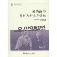 醉染图书爱的故事9787300193045