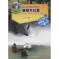 醉染图书我爱大红豆9787544064743