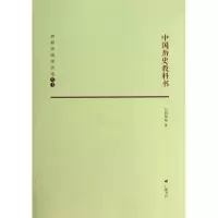 醉染图书中国历史教科书9787555400417