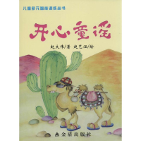 醉染图书开心童谣9787508292144