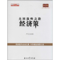 醉染图书大国之路9787518301706